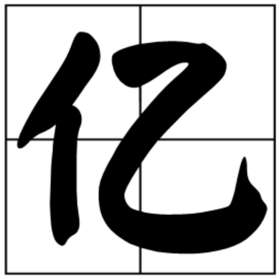 亿元是个什么概念