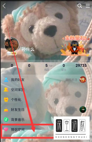 如何在QQ空间中将情侣关系解除