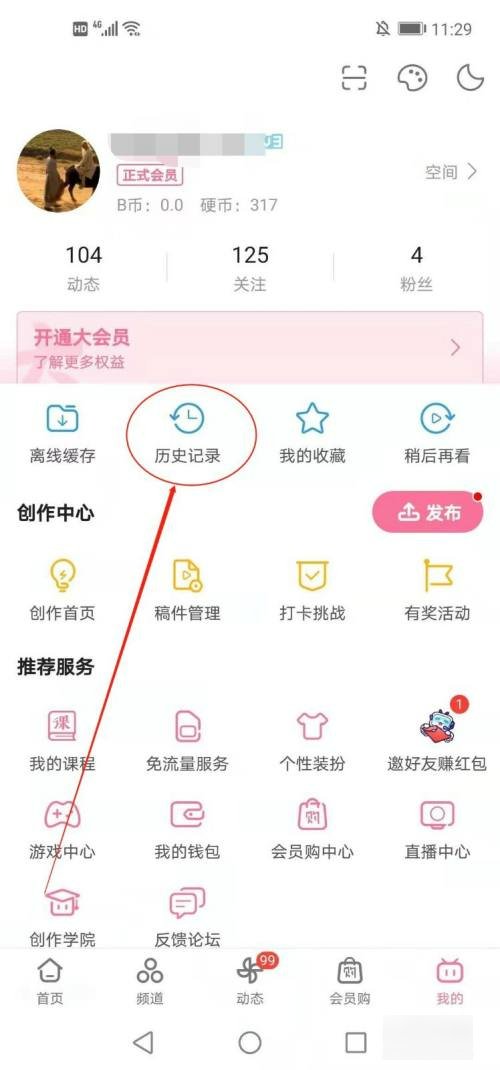 如何在B站查看历史记录