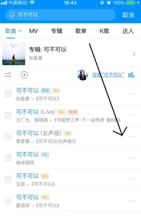 在手机上如何下载歌曲？