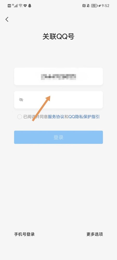 如何设置关联QQ号