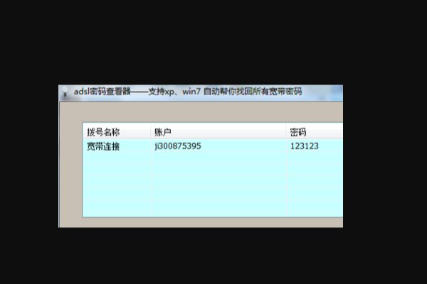 电信宽带密码如何查询？