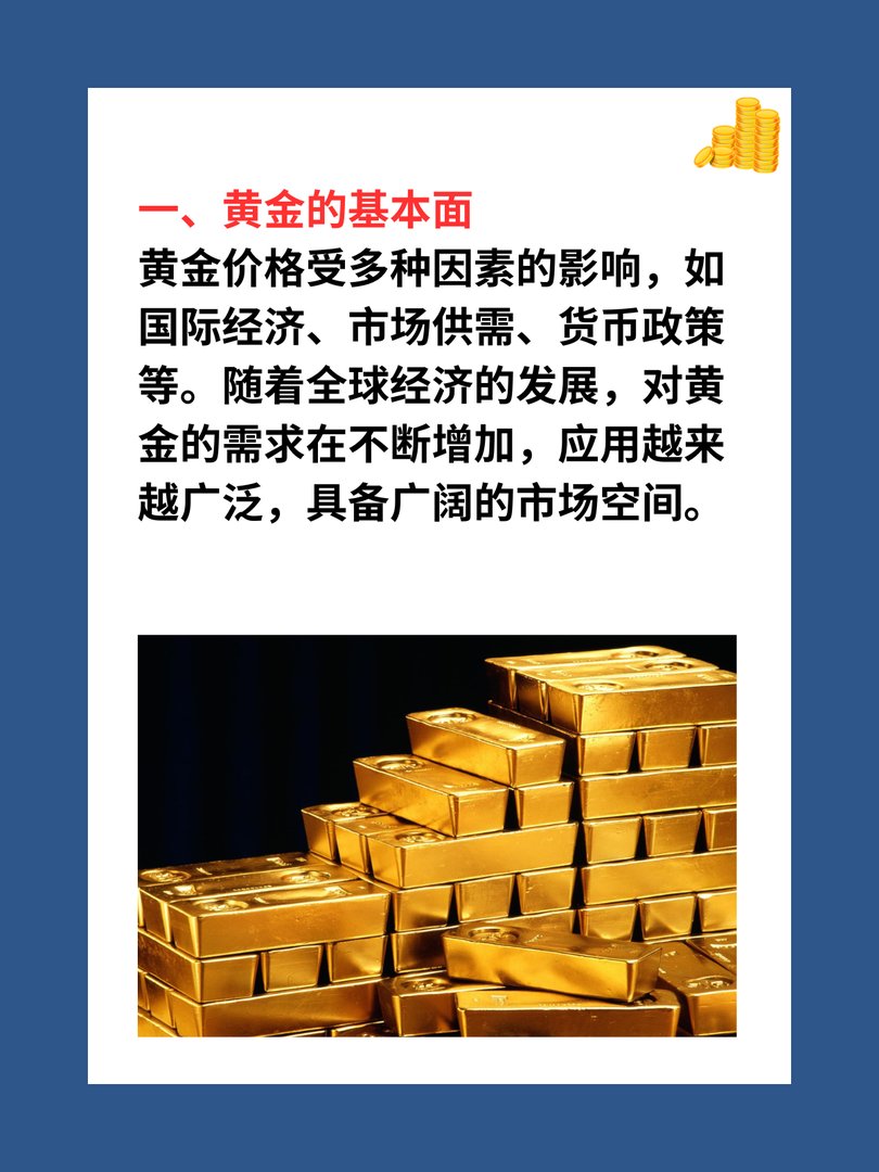 2024年建议买黄金吗