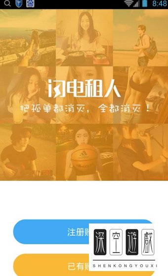 闪电租人app是什么软件 闪电租人app详细介绍