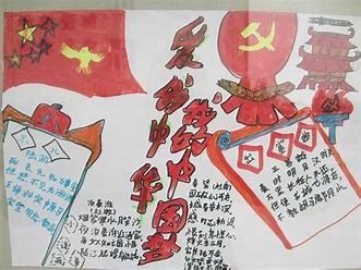 我和我的祖国手抄报内容资料