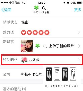 手机QQ怎么给附近的人送花 手机QQ送花图文教程