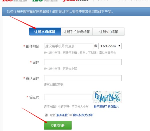 怎么申请手机号@163。com邮件地址？