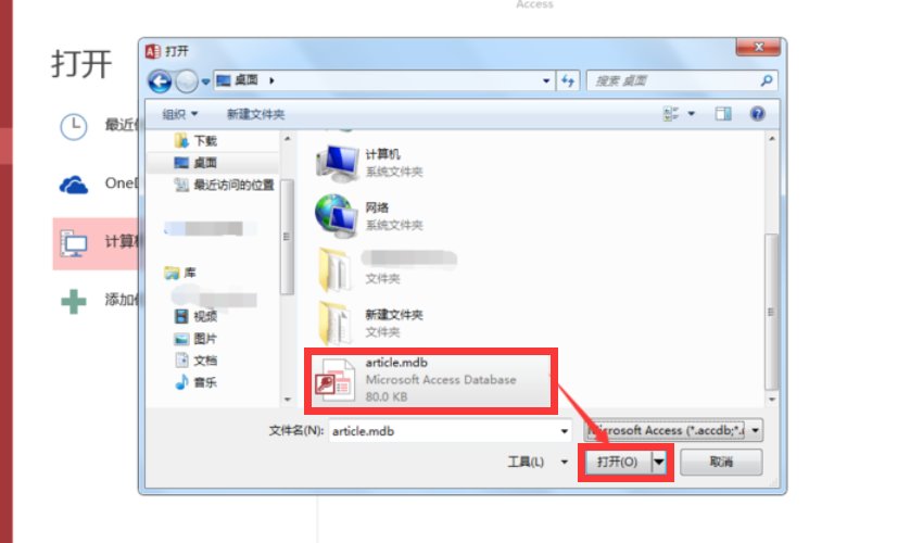 怎么打开mdb文件啊？
