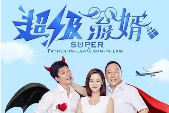 翁婿是什么意思？