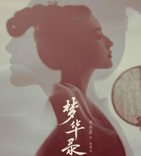 梦华录小说结局