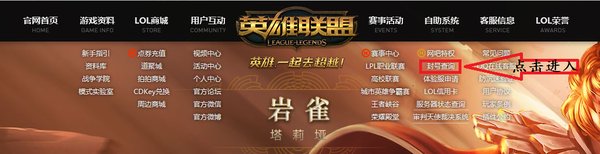 lol解封申诉网站网址？