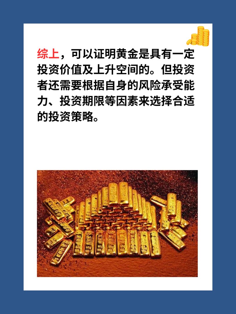 2024年建议买黄金吗