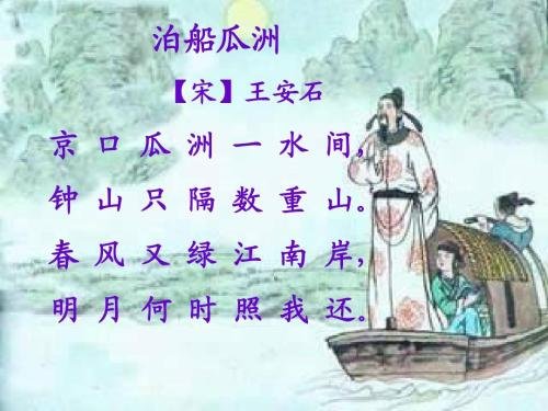 “春风又绿江南岸”中的绿是什么意思。