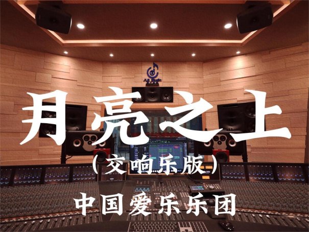 关于月亮的歌曲有哪些 二十首精选