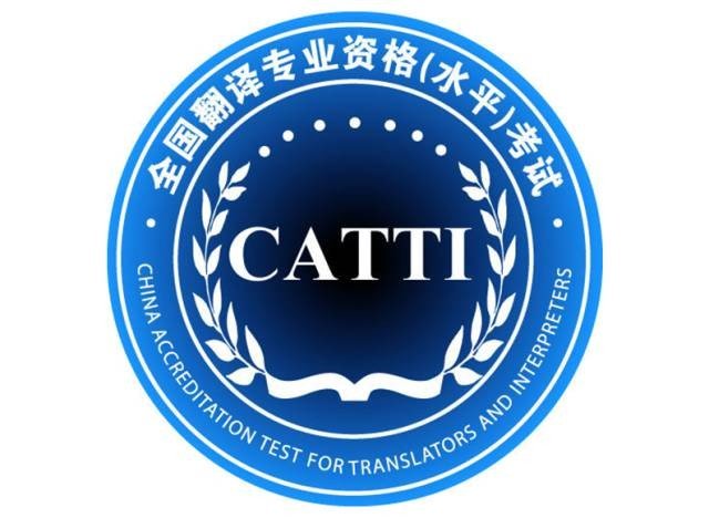 CATTI笔译二级要考多少时间呢？