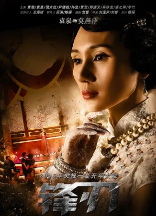 锋刃演员表全部演员介绍