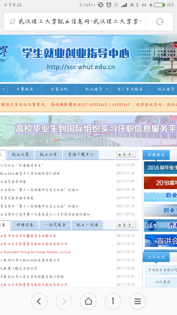 武汉理工大学就业信息网网址是什么？