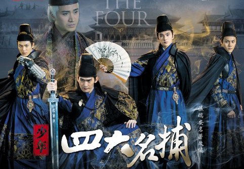 少年四大名捕演员表全部