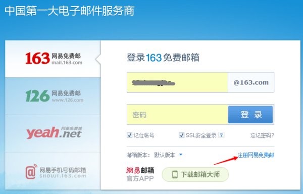 怎么申请手机号@163。com邮件地址？