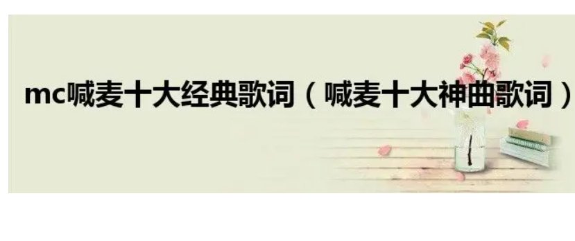 喊麦十大神曲
