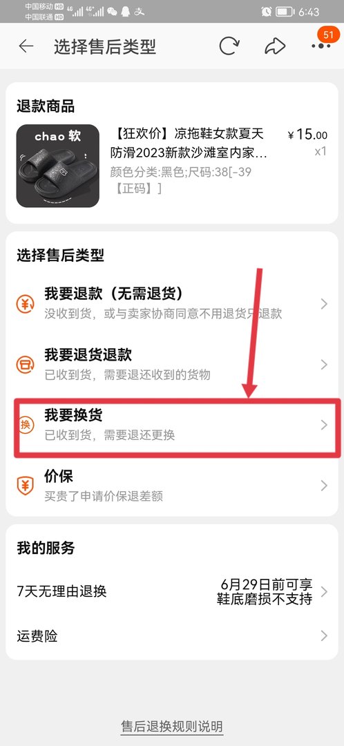 淘宝买的东西怎么换货