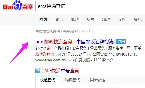 怎样查询全球邮政特快专递？