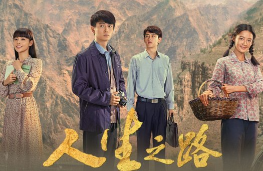 电视剧人生大结局