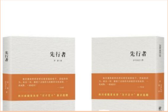 先行者什么意思