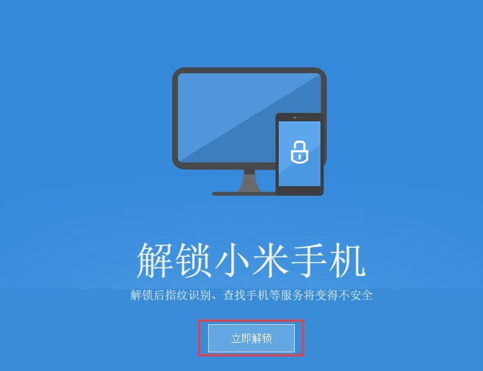 i.im com解锁小米账号