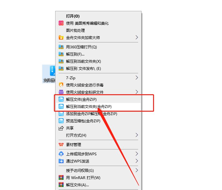 zip文件怎么打开