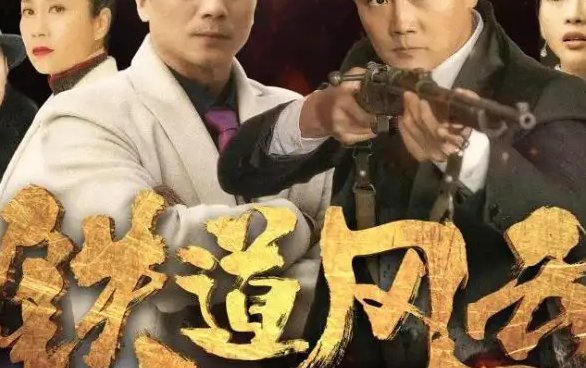 铁道风云电视剧演员表