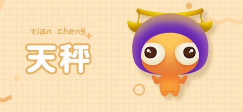 9月28日是什么星座