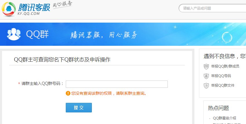 qq群申诉中心