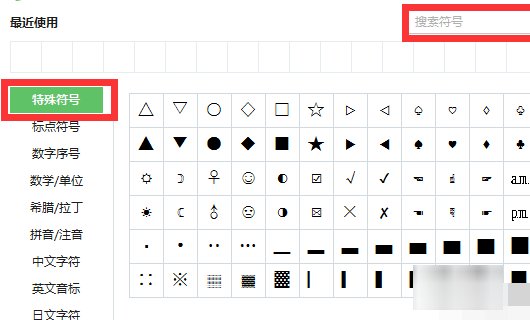 五笔怎样打出特殊符号？