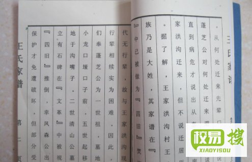 山东王家最完整的家谱