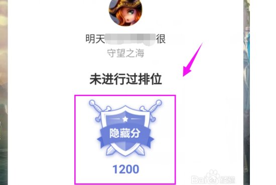 英雄联盟隐藏分查询