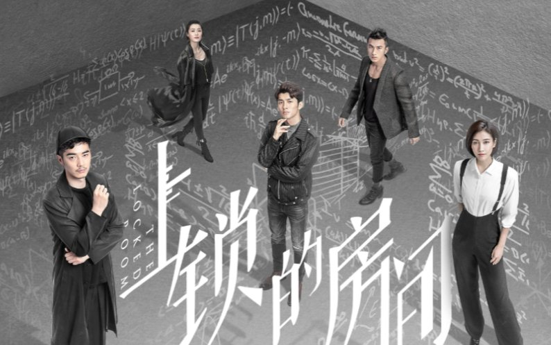 《上锁的房间》段莉莉坠楼电视剧是哪集？