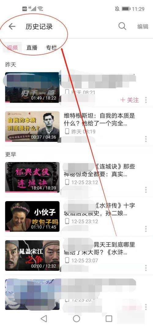 如何在B站查看历史记录