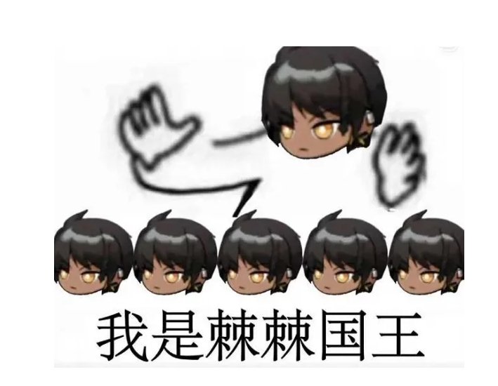 急急急急急急什么梗