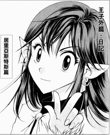 二分之一王子的主要人物