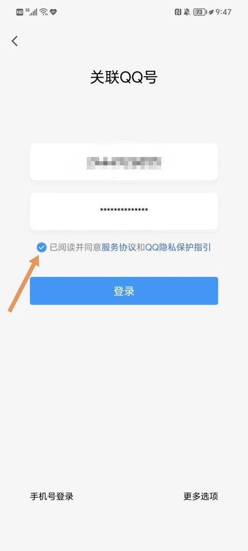 如何设置关联QQ号