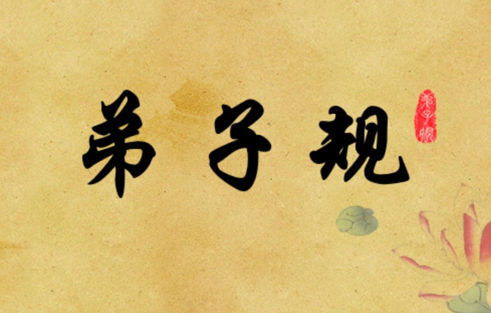 晨必盥兼漱口便溺回辄净手的意思