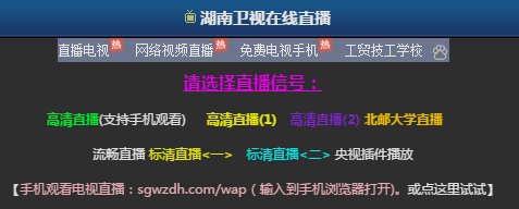 现在虎牙直播的湖南卫视经常看不了
