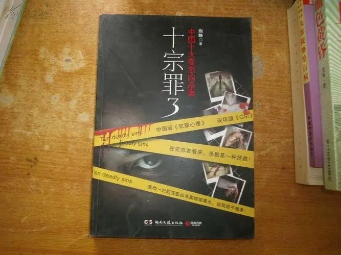 《地窖囚奴》的原型是什么？