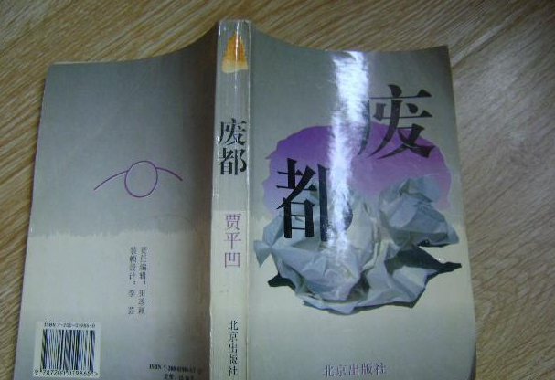 废都中性的描写段落