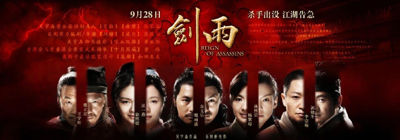 电影《剑雨》大结局黑石到底死了没有？