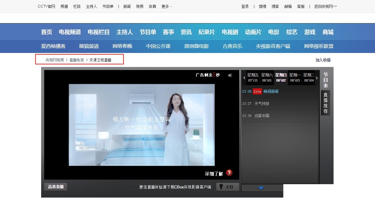 天津电视台直播在哪能看