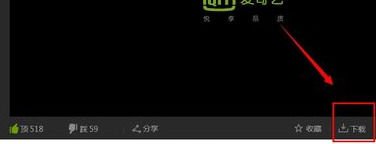 爱奇艺怎么下载视频？