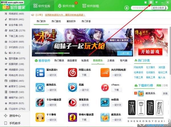 360软件小助手在哪里