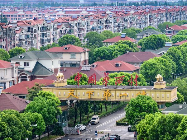 中国第一村排名